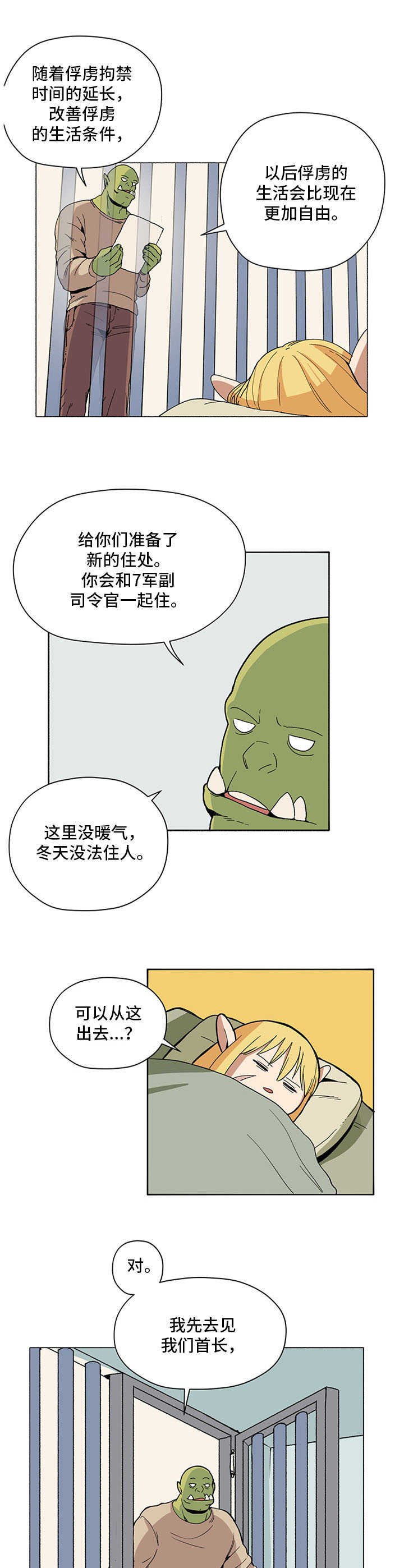 第6章：瞌睡虫