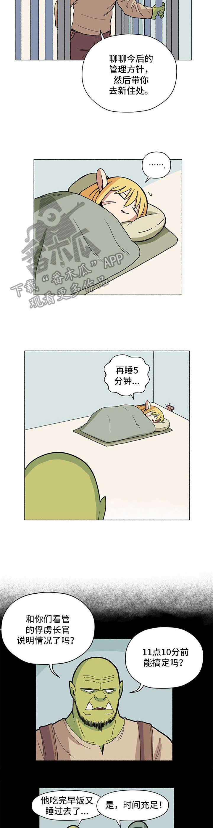 第6章：瞌睡虫