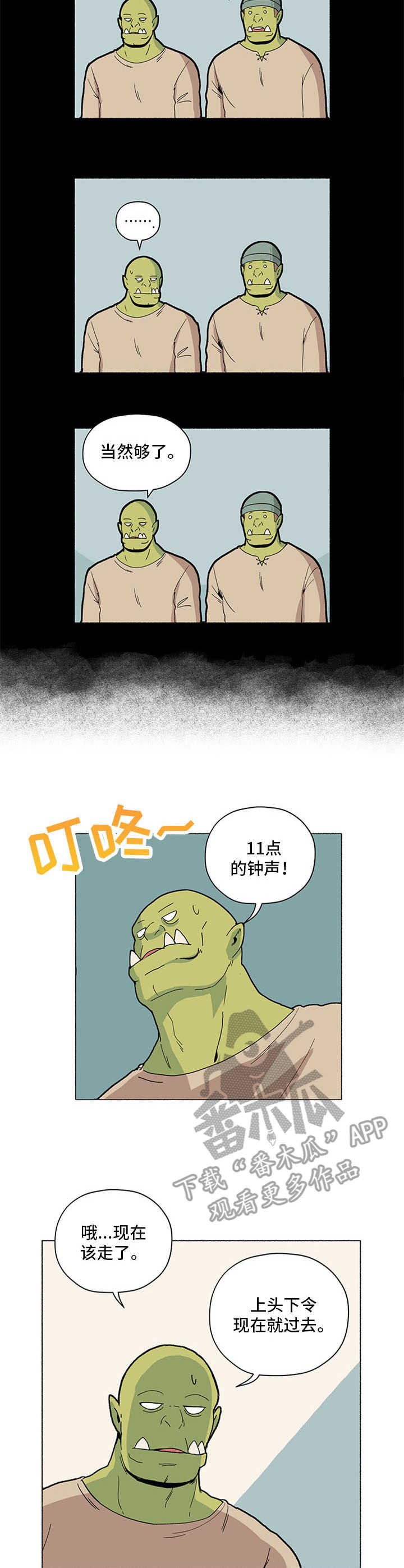 第6章：瞌睡虫