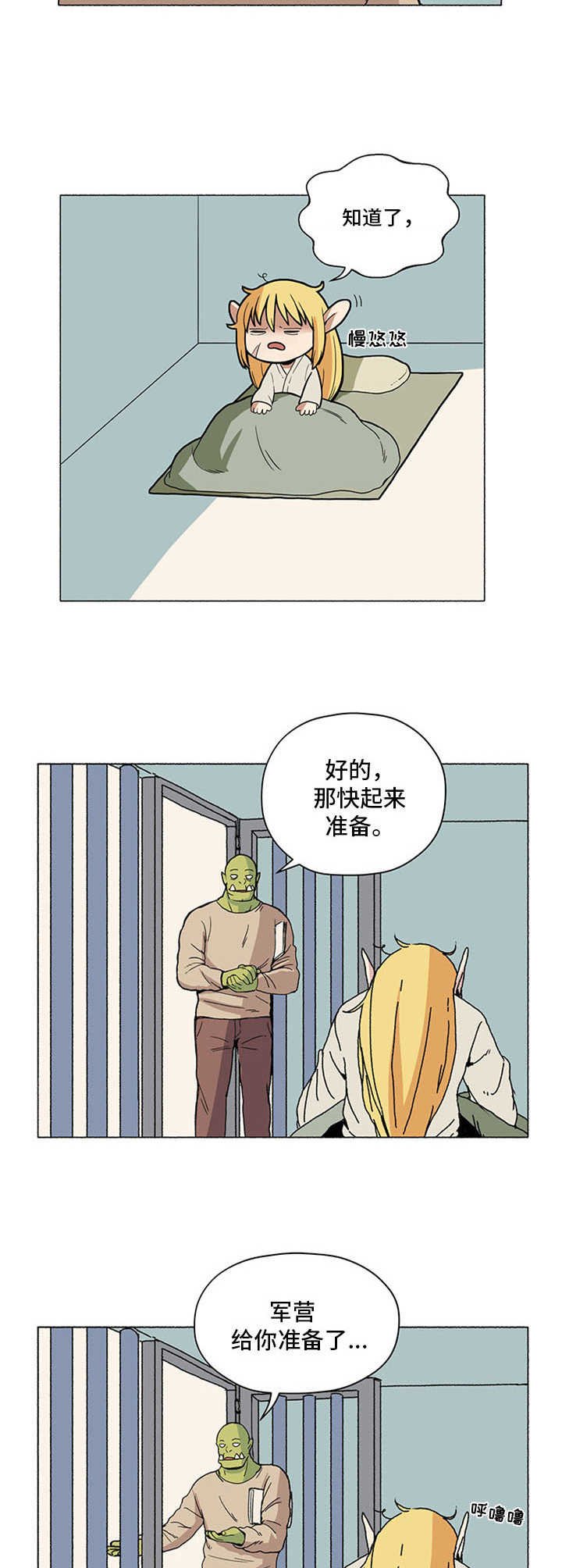 第6章：瞌睡虫