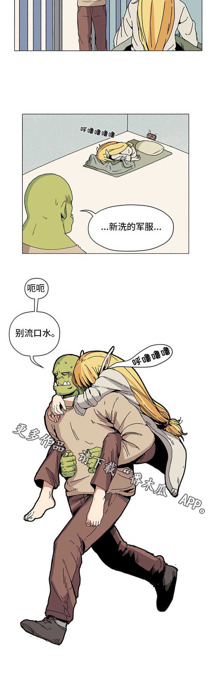 第6章：瞌睡虫