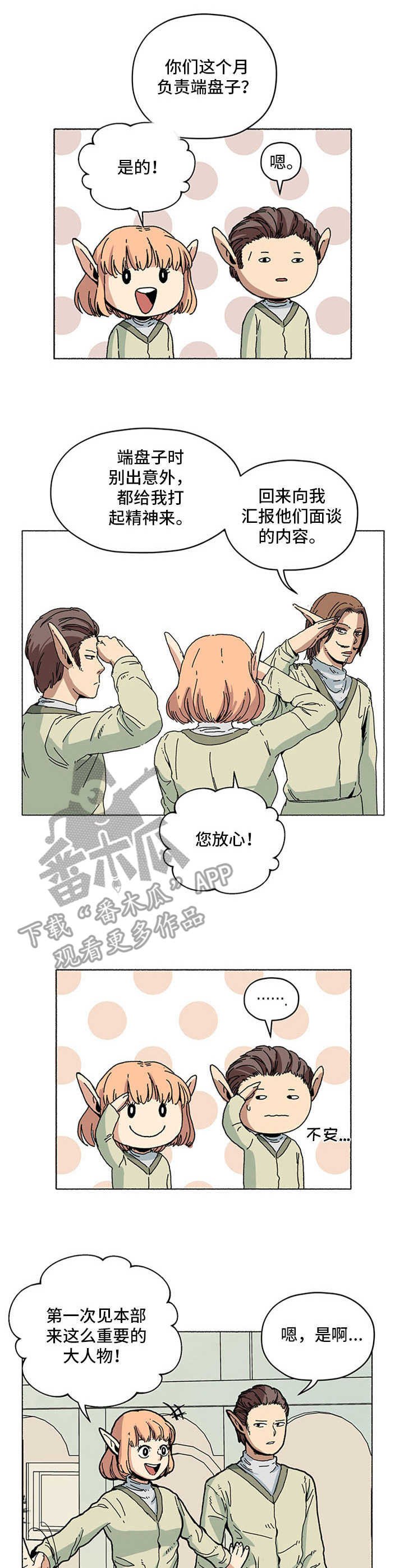 第8章：出岔子了