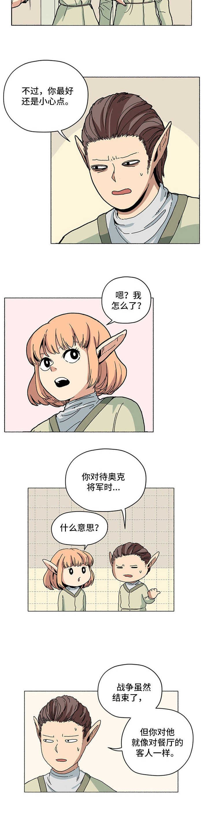 第8章：出岔子了