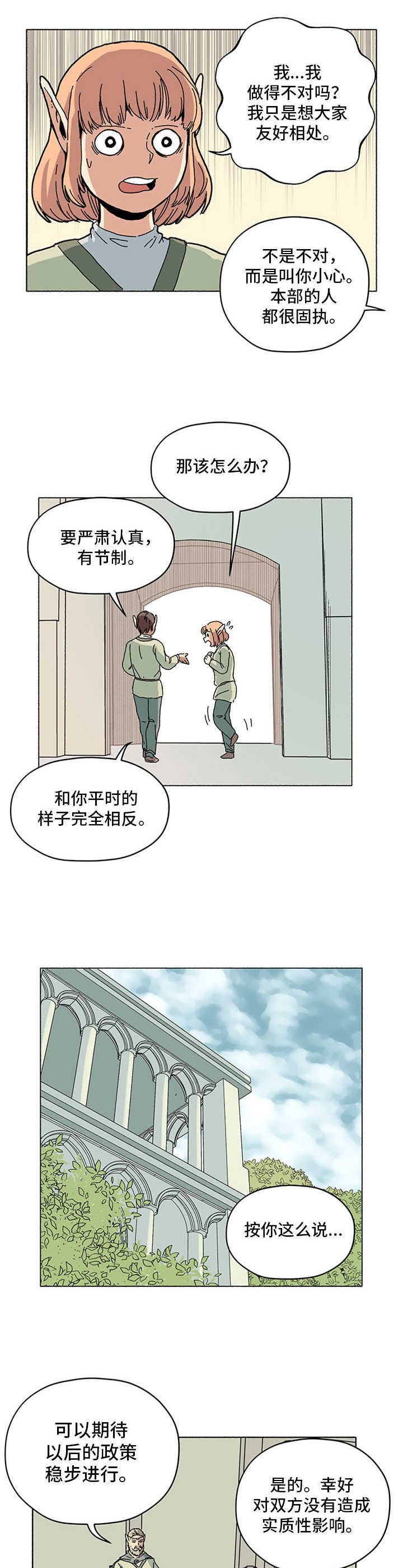 第8章：出岔子了