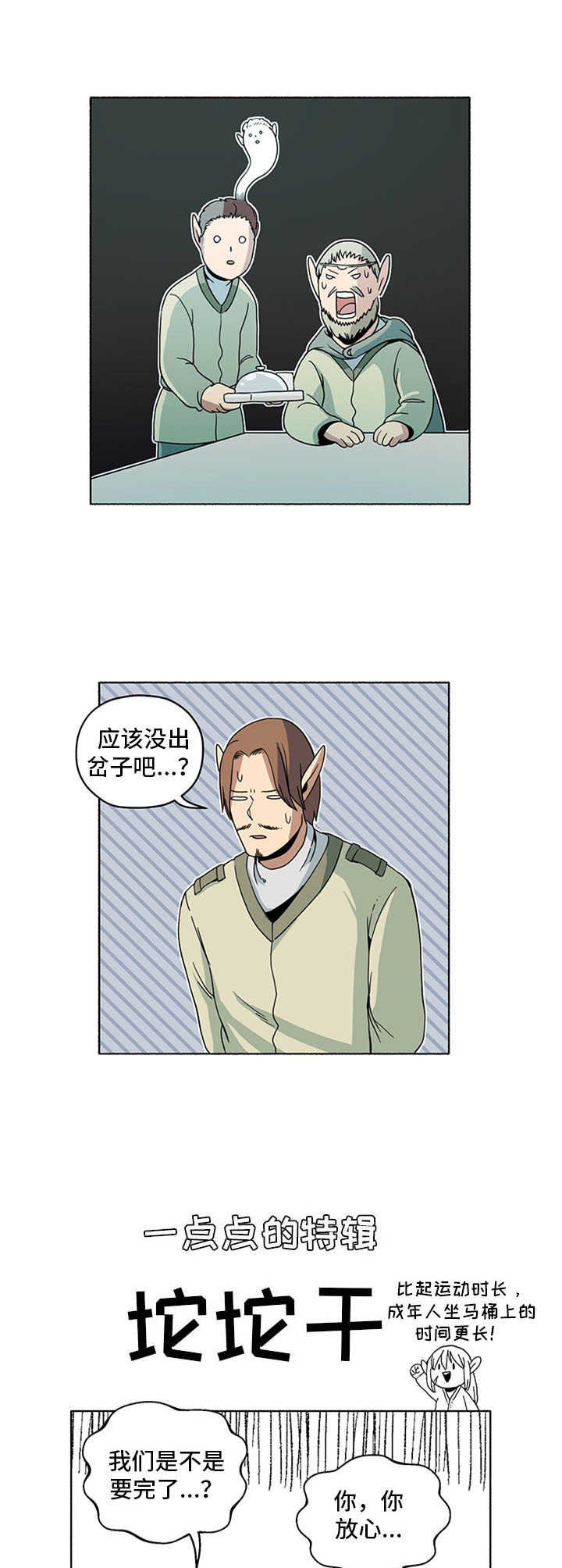 第8章：出岔子了