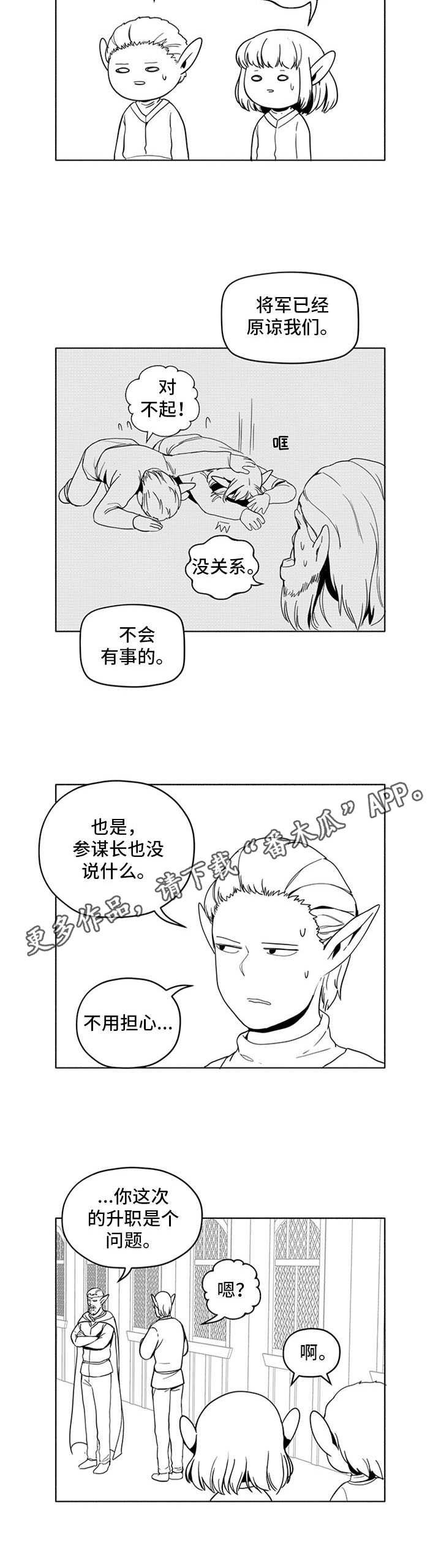第8章：出岔子了