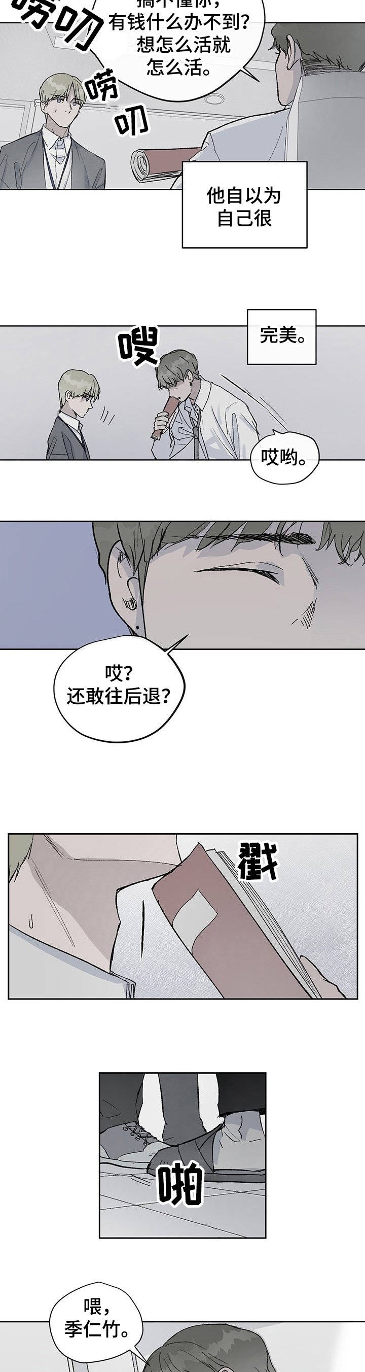 第2章：恶劣玩笑