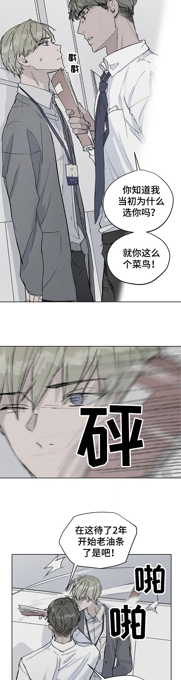 第2章：恶劣玩笑
