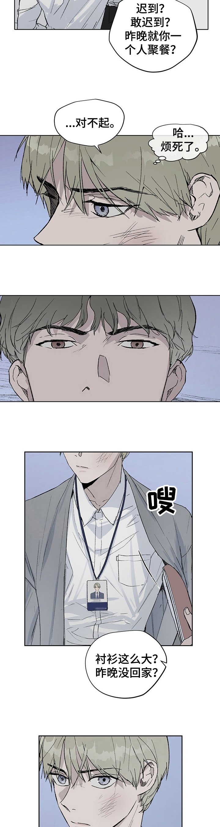第2章：恶劣玩笑