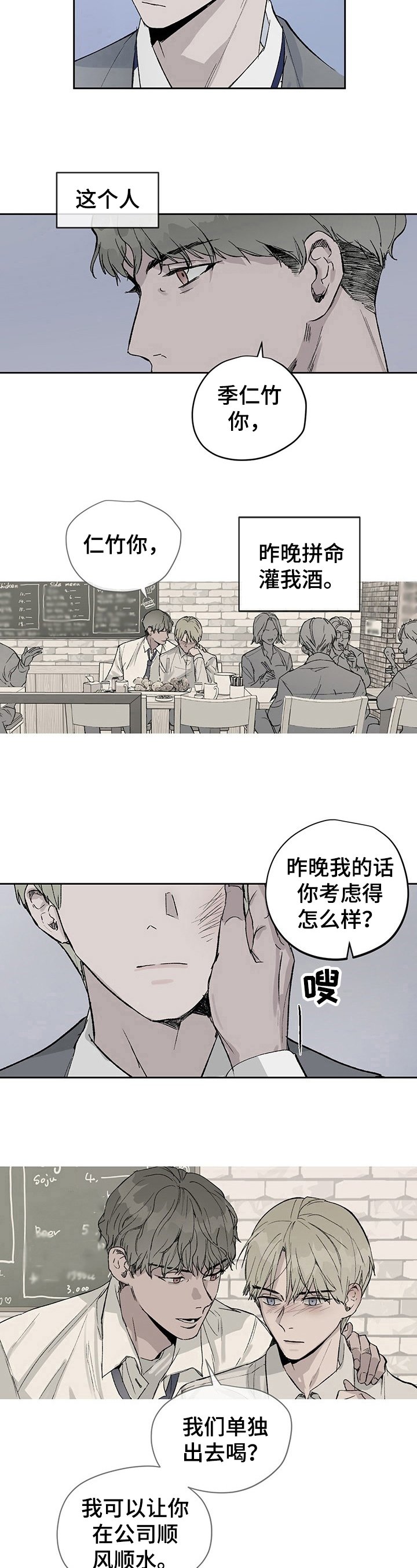 第2章：恶劣玩笑