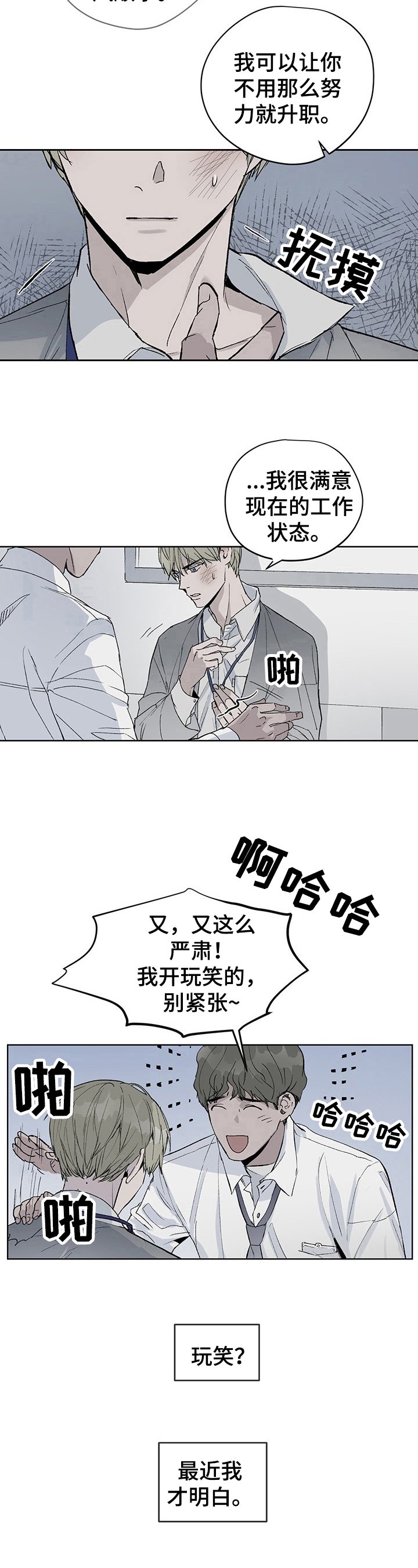 第2章：恶劣玩笑