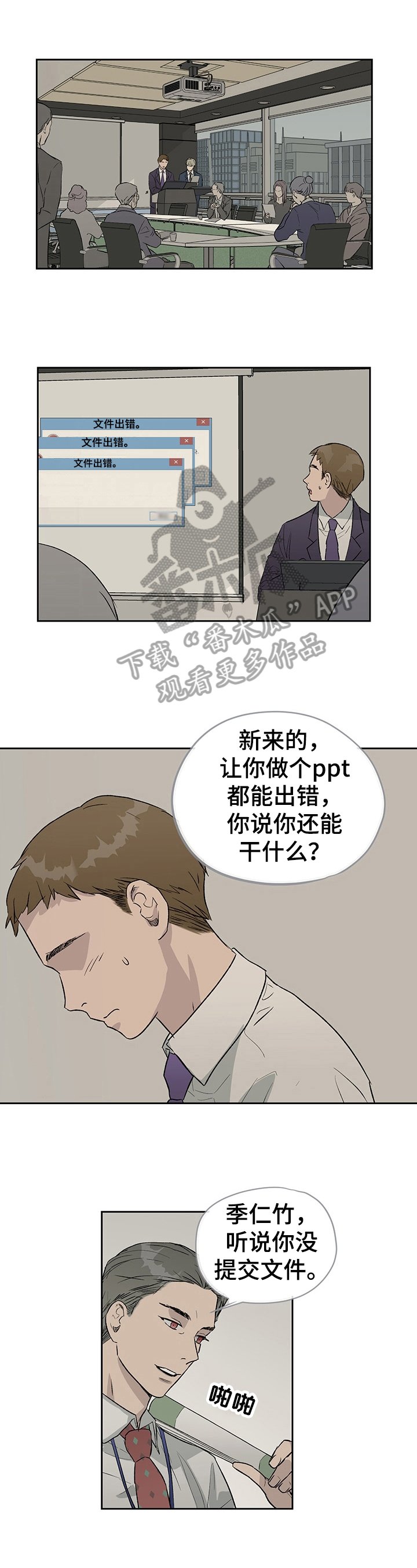 第20章：开除