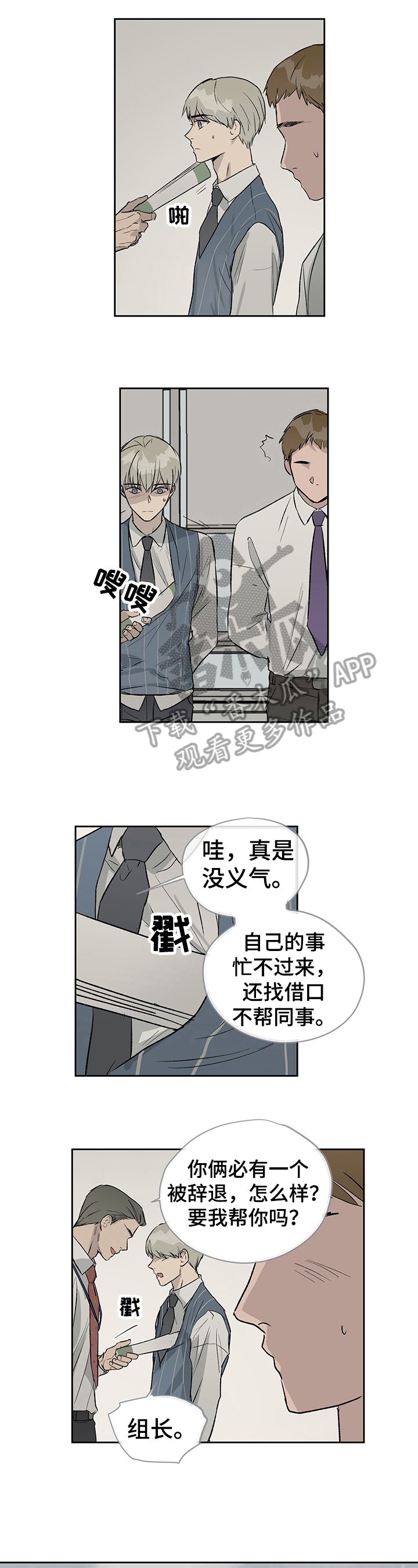 第20章：开除