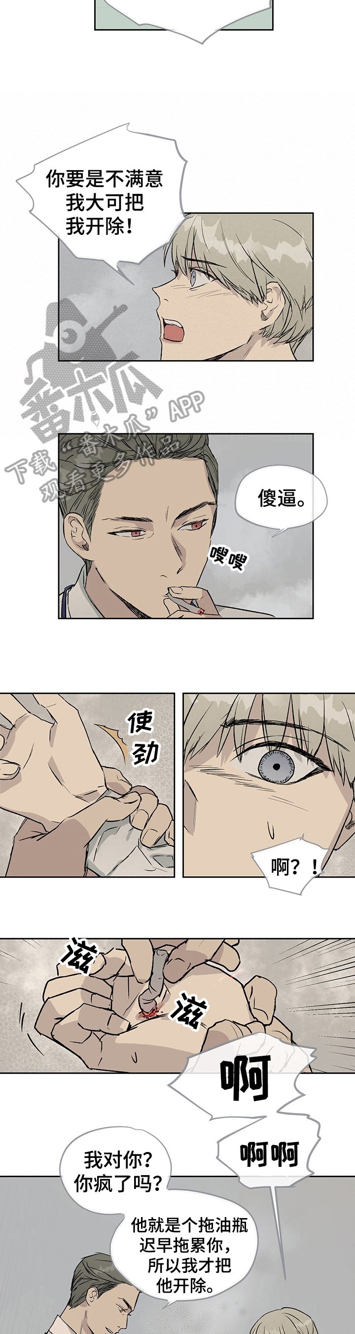 第20章：开除