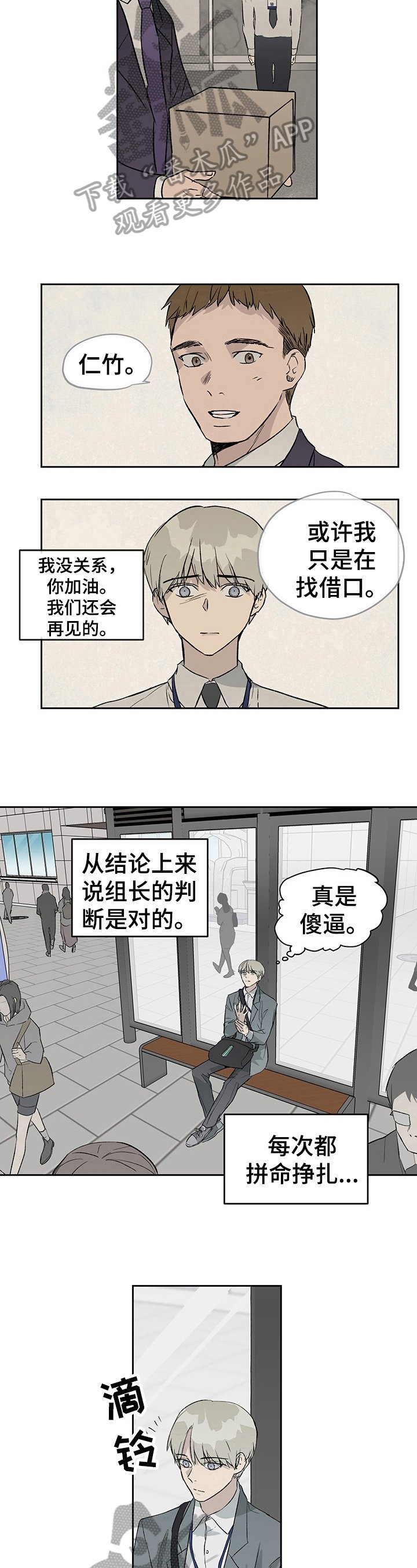 第20章：开除