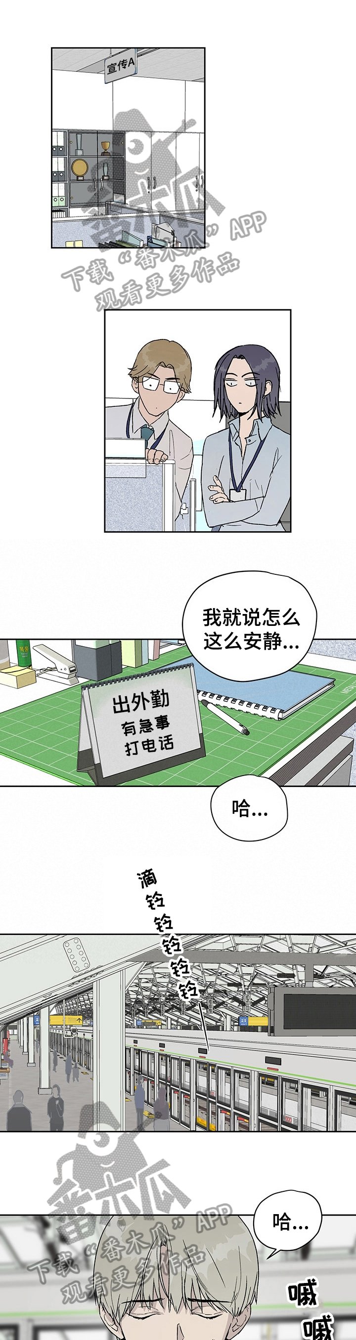 第23章：出外勤