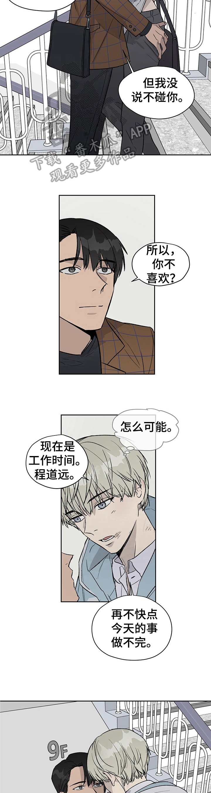第23章：出外勤
