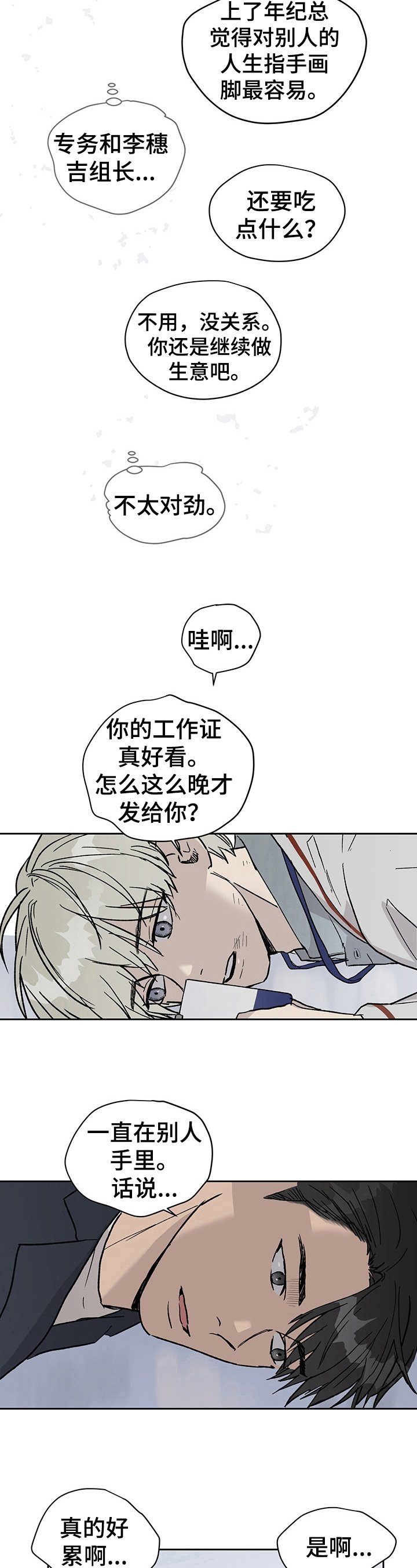 第24章：不对劲