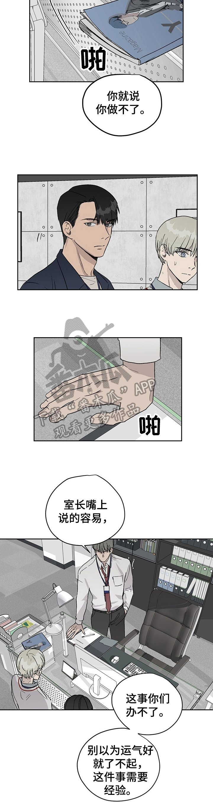 第25章：贬低