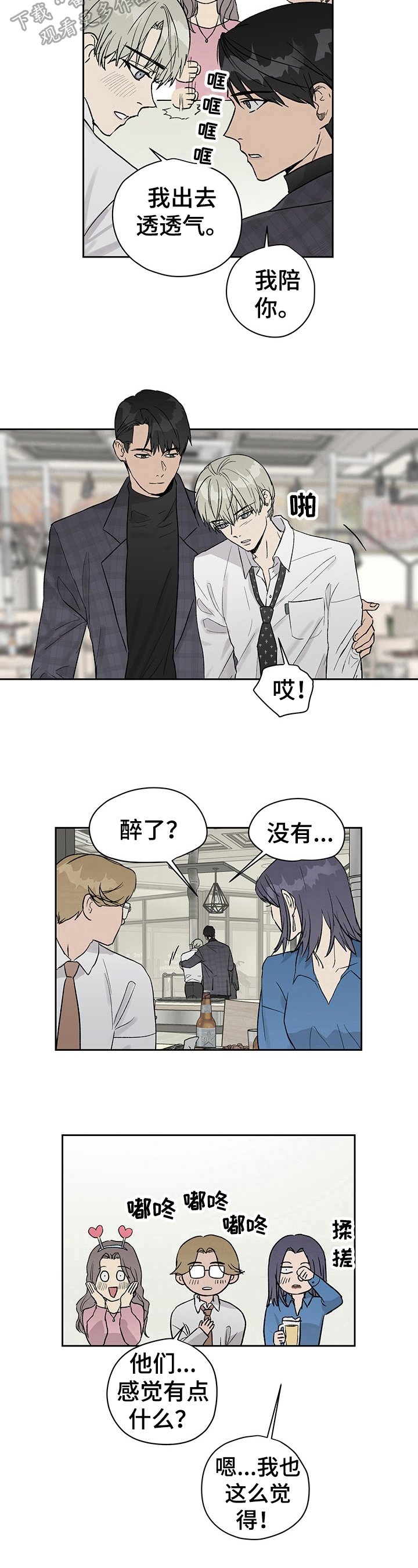 第28章：察觉
