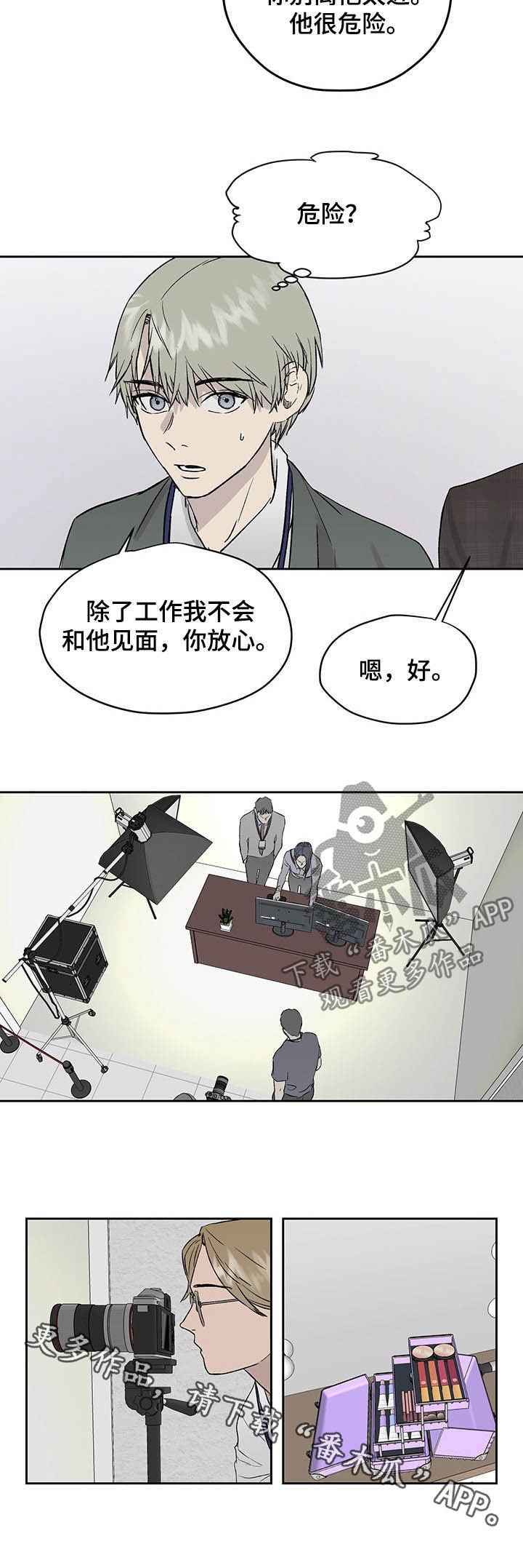第30章：他很危险