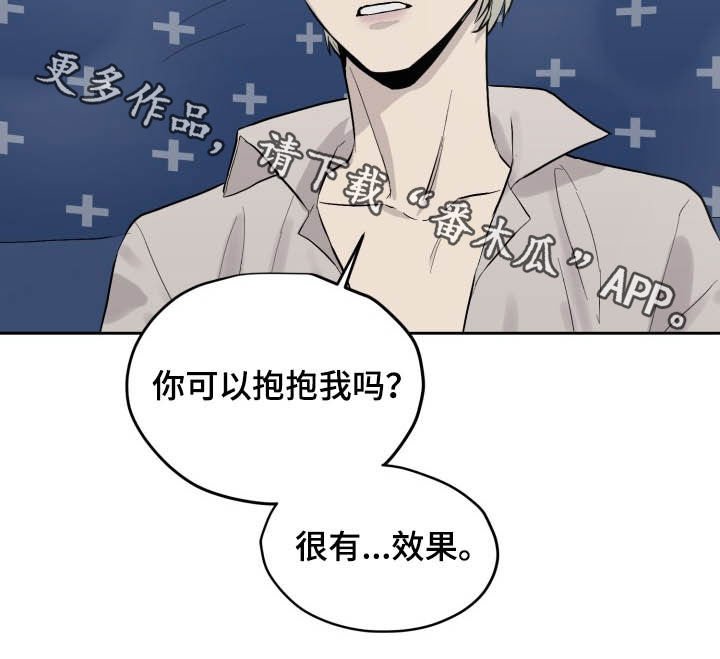第38章：可以抱抱我吗