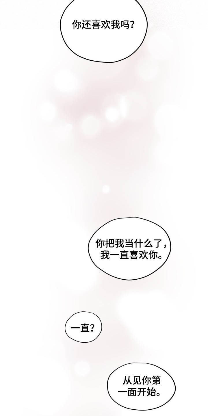 第39章：一直喜欢你