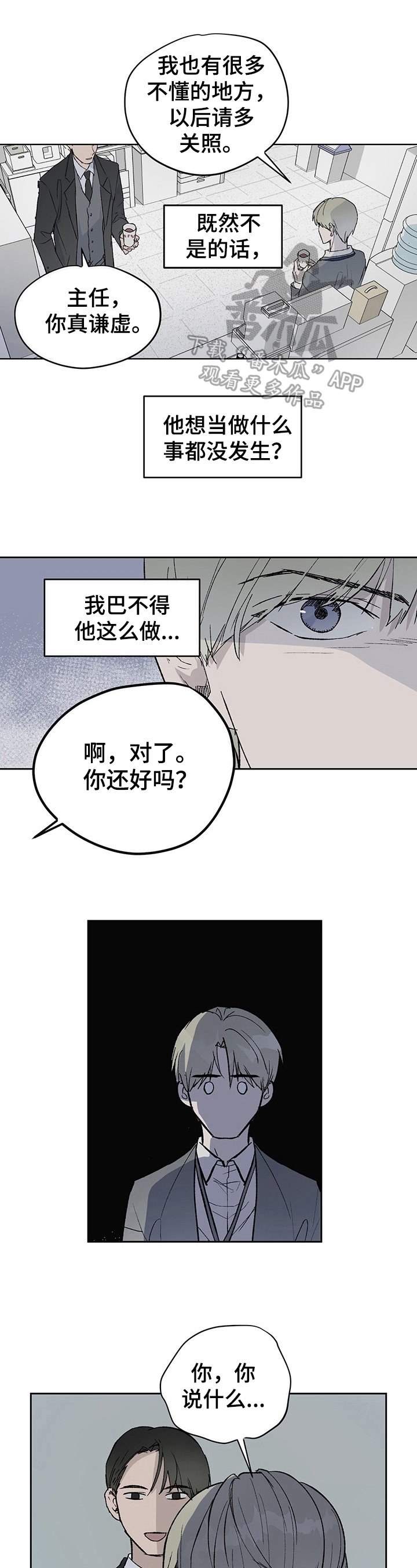 第4章：新员工