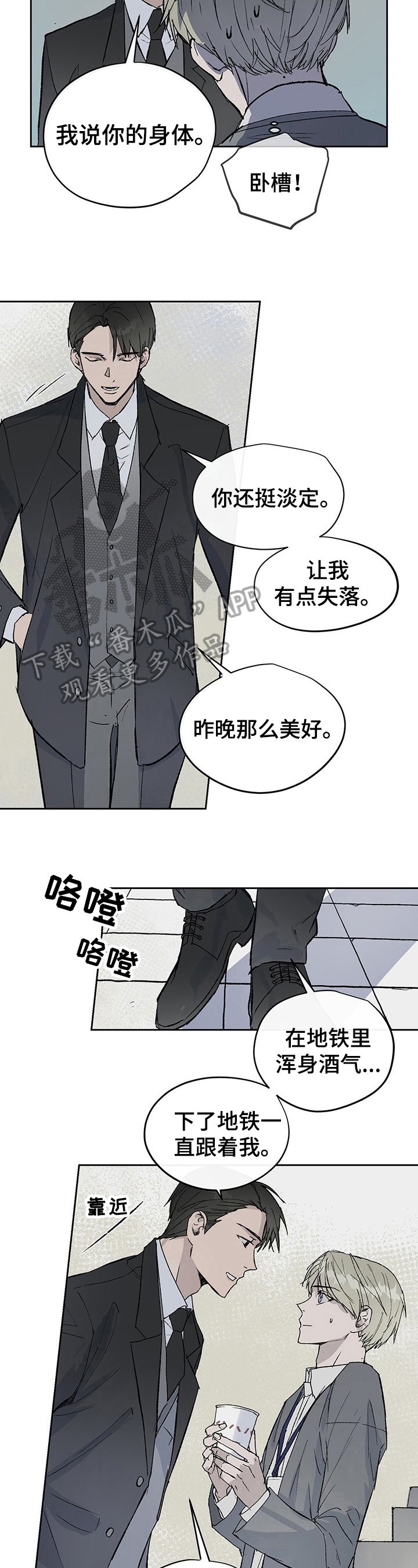 第4章：新员工