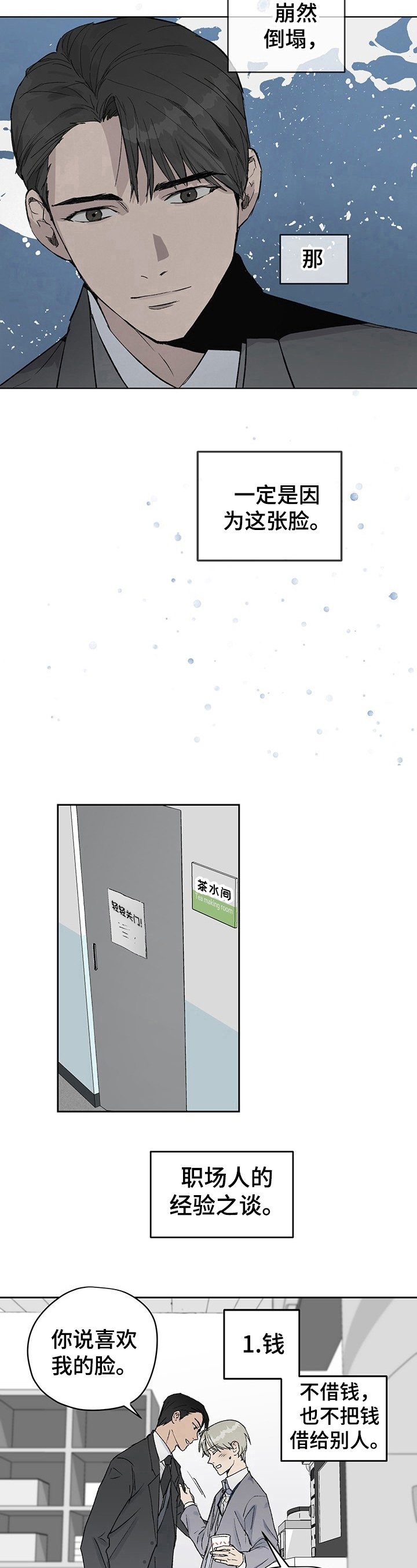 第4章：新员工