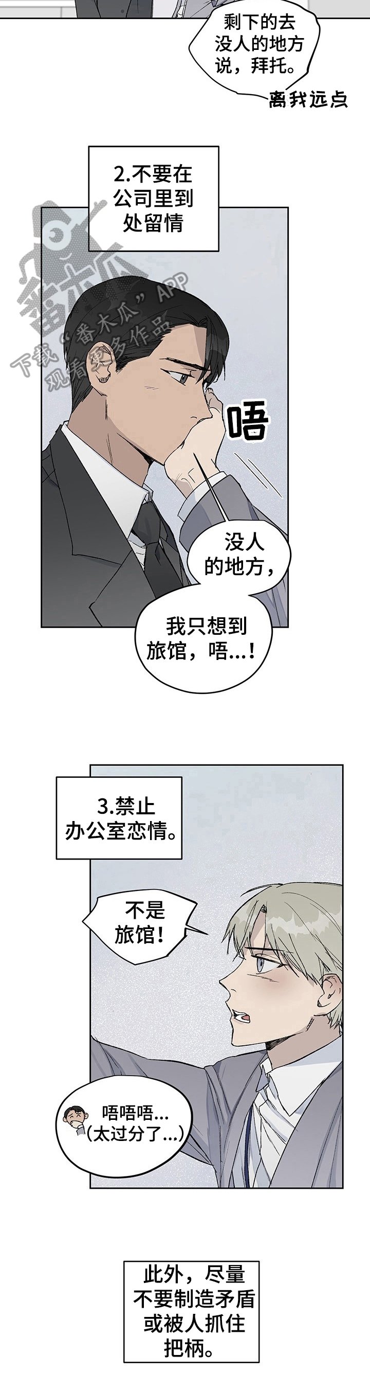 第4章：新员工