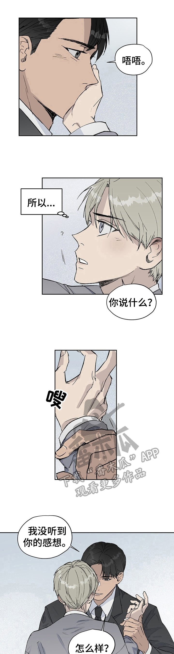 第4章：新员工