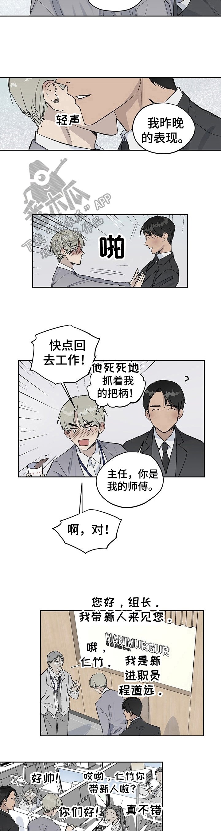 第4章：新员工