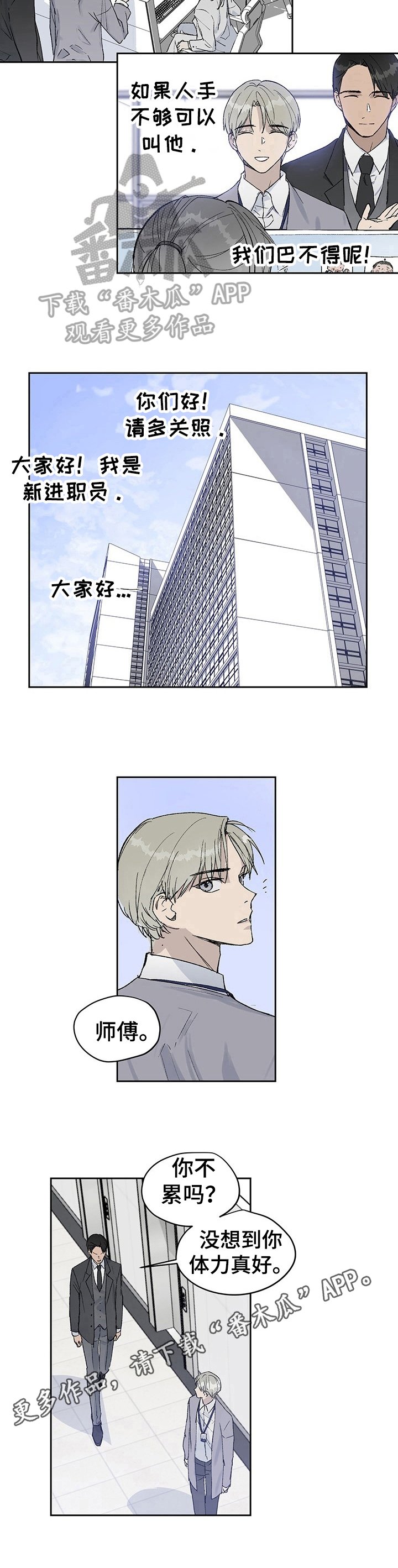 第4章：新员工