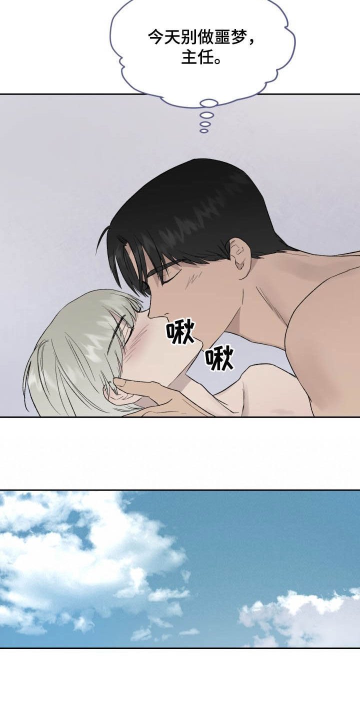 第41章：别做噩梦