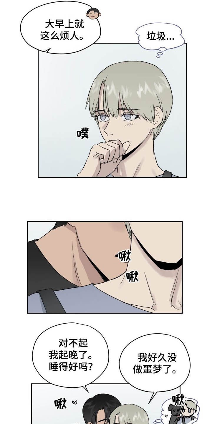 第41章：别做噩梦