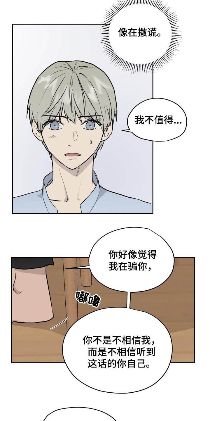 第43章：相信自己