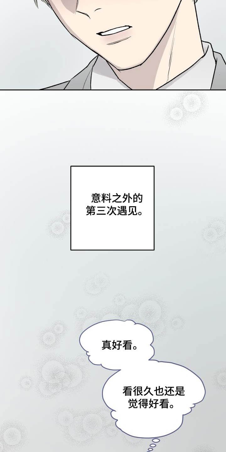 第44章：第三次相遇