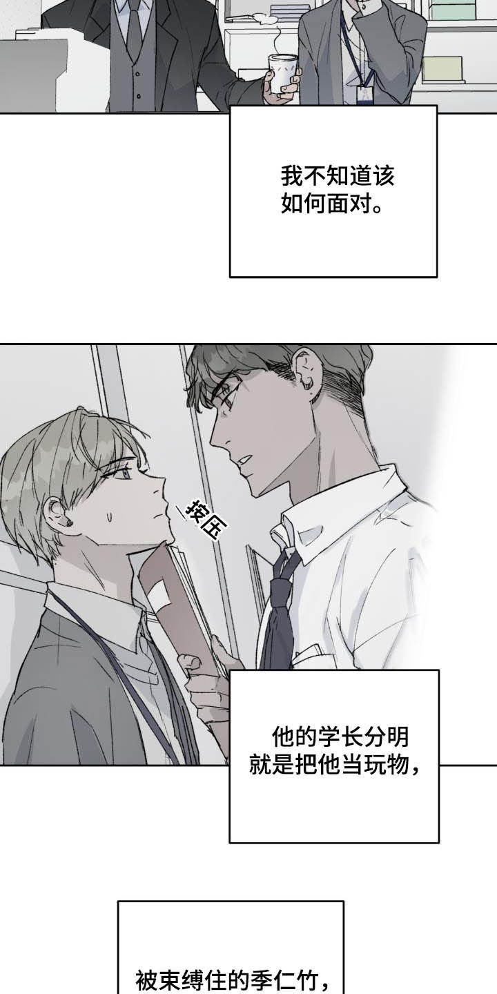 第45章：被束缚