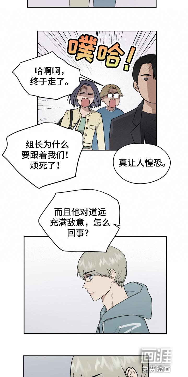 第47章：充满敌意