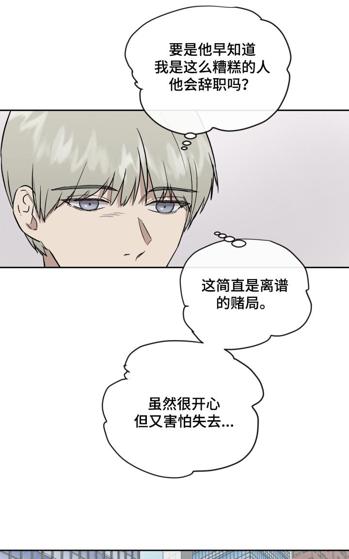 第58章：离谱的赌局