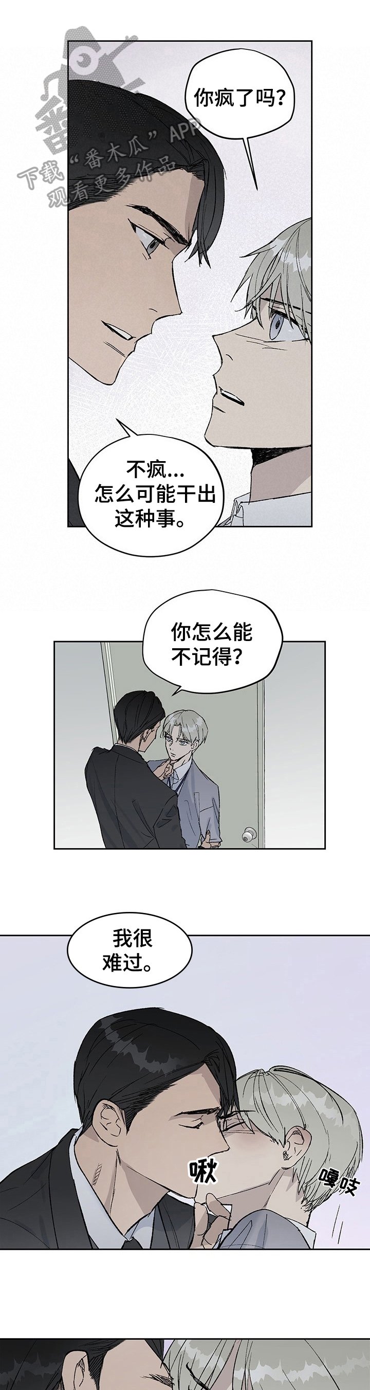 第6章：无礼