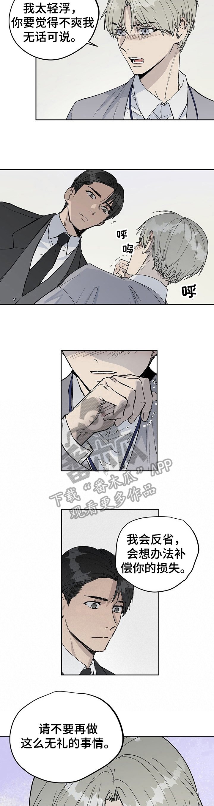 第6章：无礼