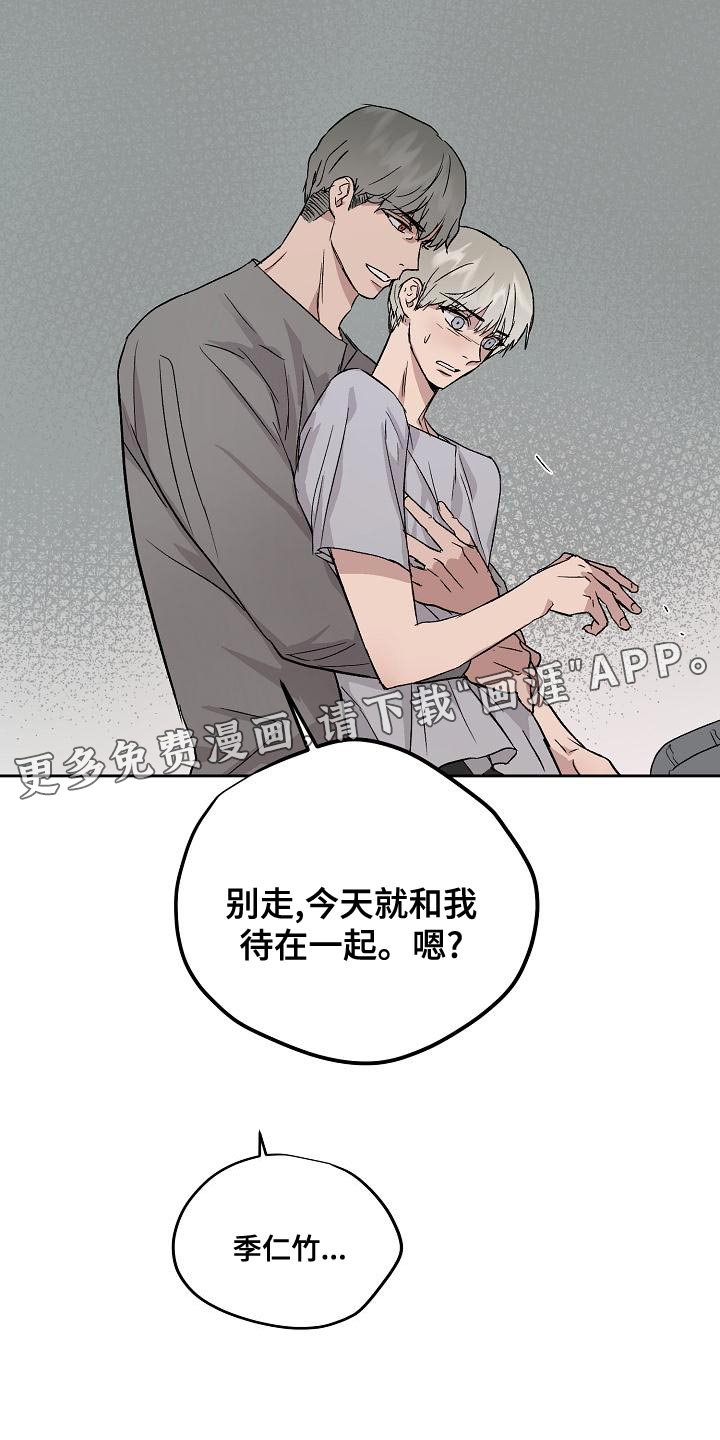 第64章：和我待在一起
