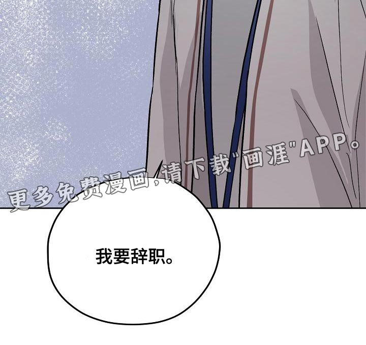 第70章：我要辞职