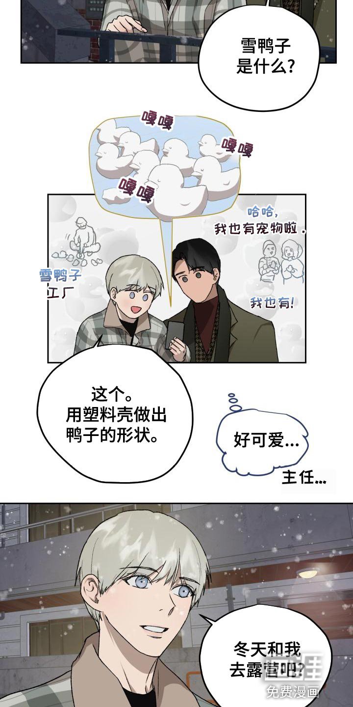 第75章：雪鸭子