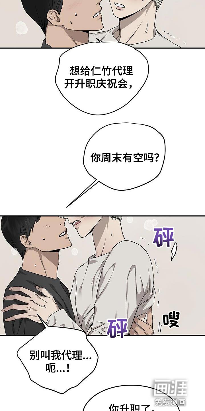 第80章：升职庆祝会