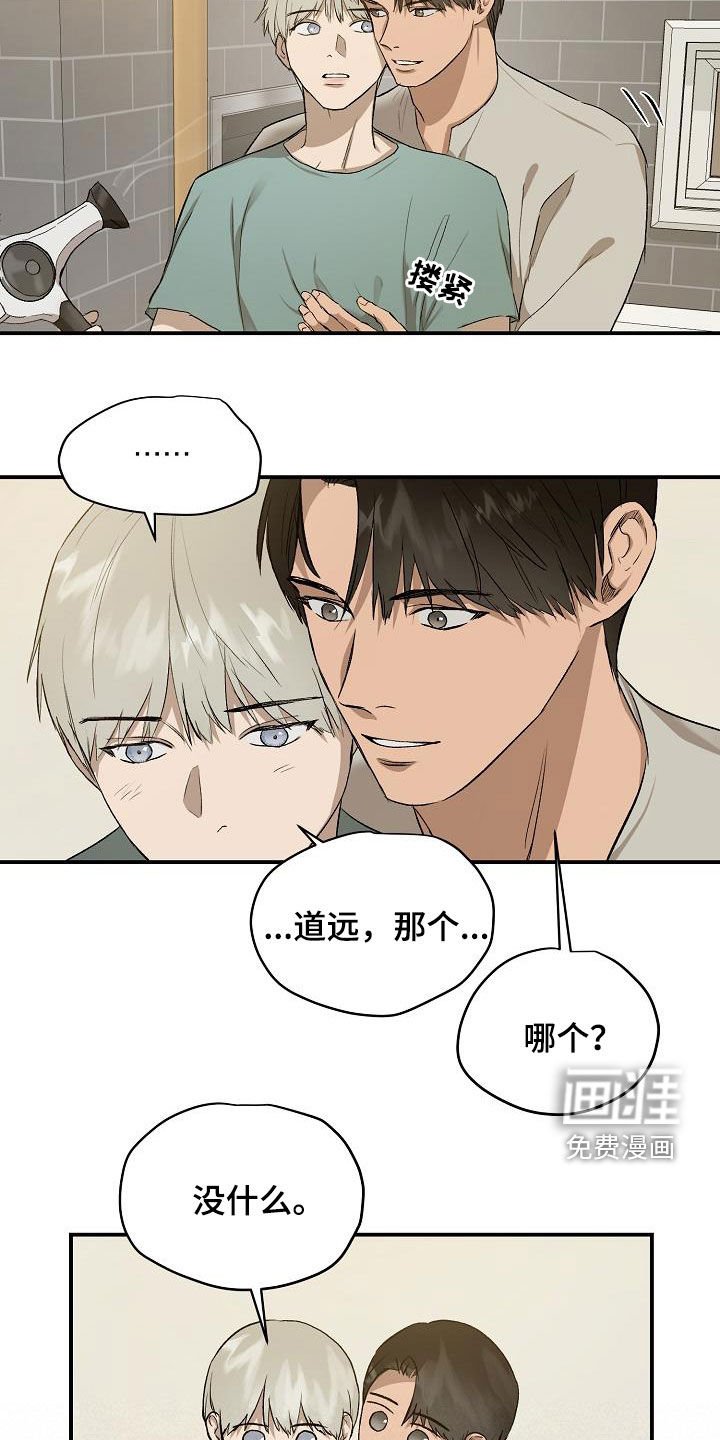 第87章：【番外】疑心