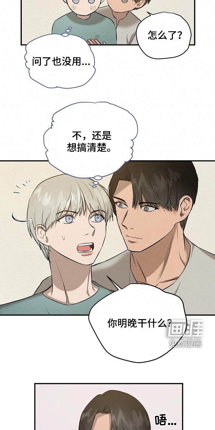 第87章：【番外】疑心