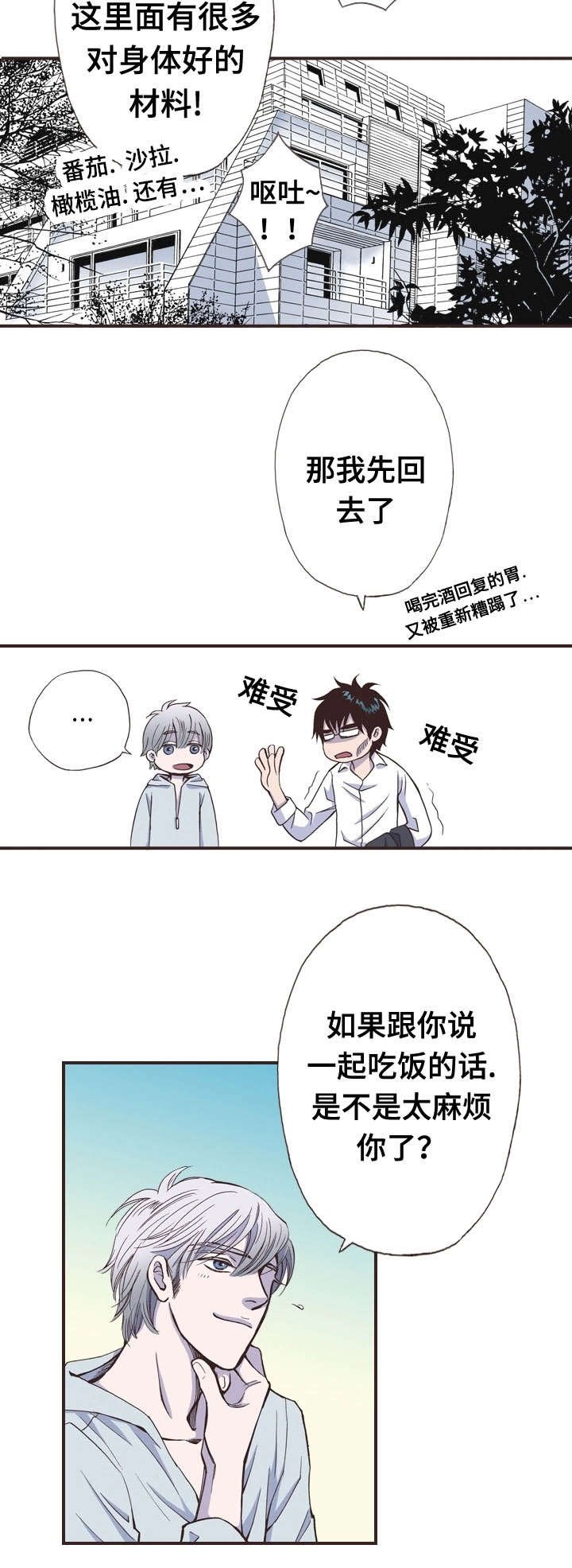 第19章：怎么了